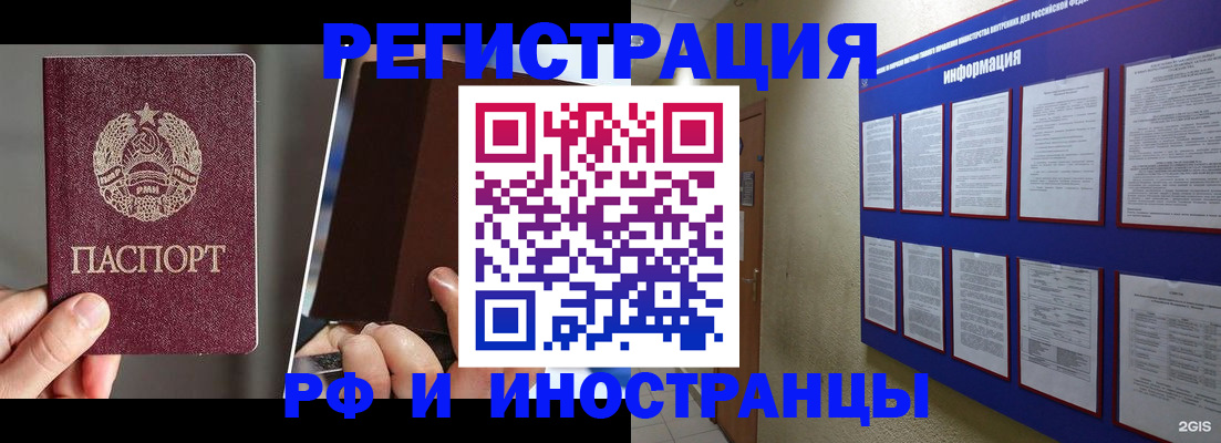 миграционный учет в Балее