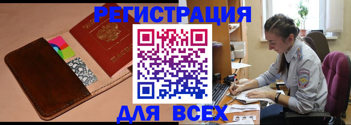 временная прописка в Балее