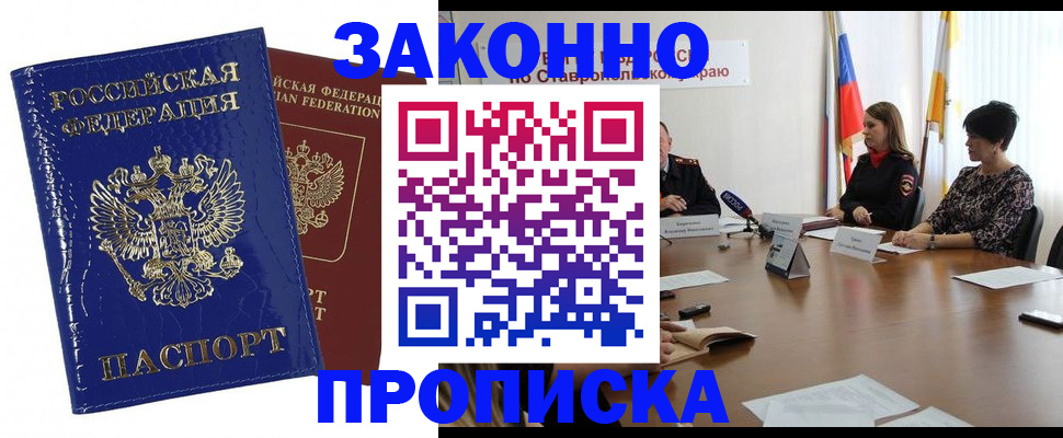 временная регистрация для всех в Балее