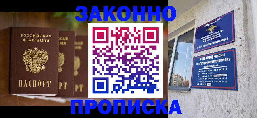 временная регистрация для школы в Балее