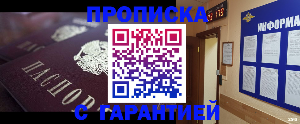 прописка регистрация в Балее